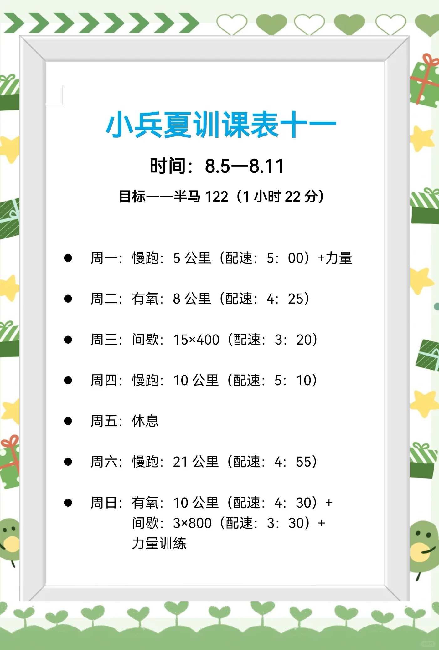 半马训练计划表(半马训练计划零基础)