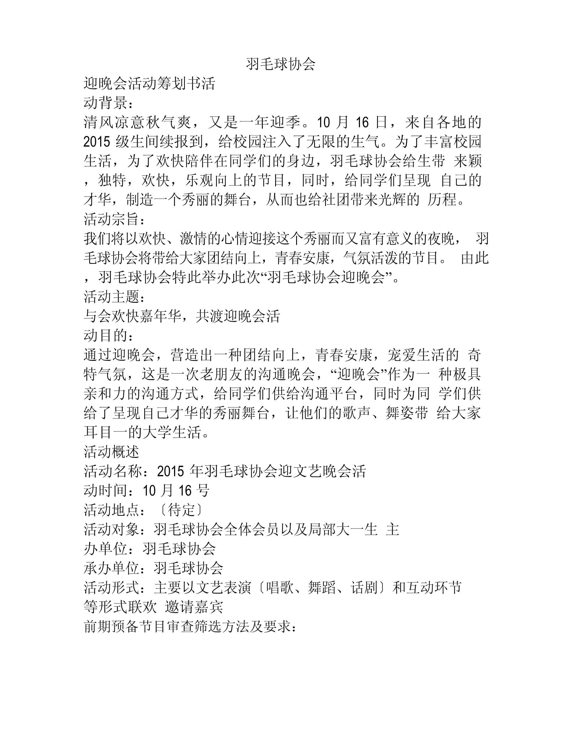 公司羽毛球比赛活动方案(公司羽毛球活动方案怎么写)